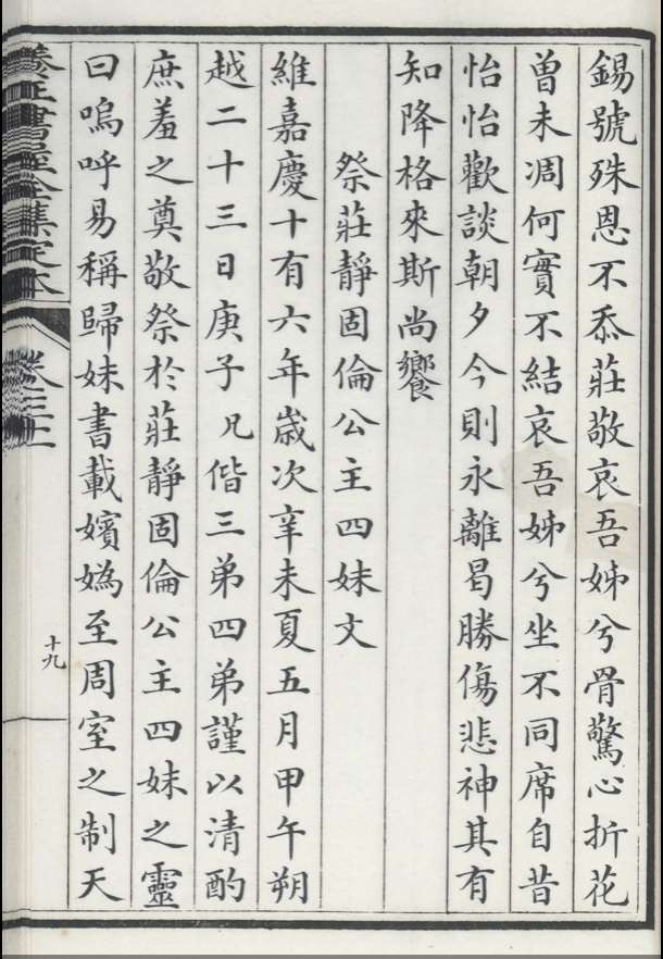 Image 1: Éloge funèbre de la princesse Zhuangjing, de second rang, quatrième fille de l'empereur (source MNP)