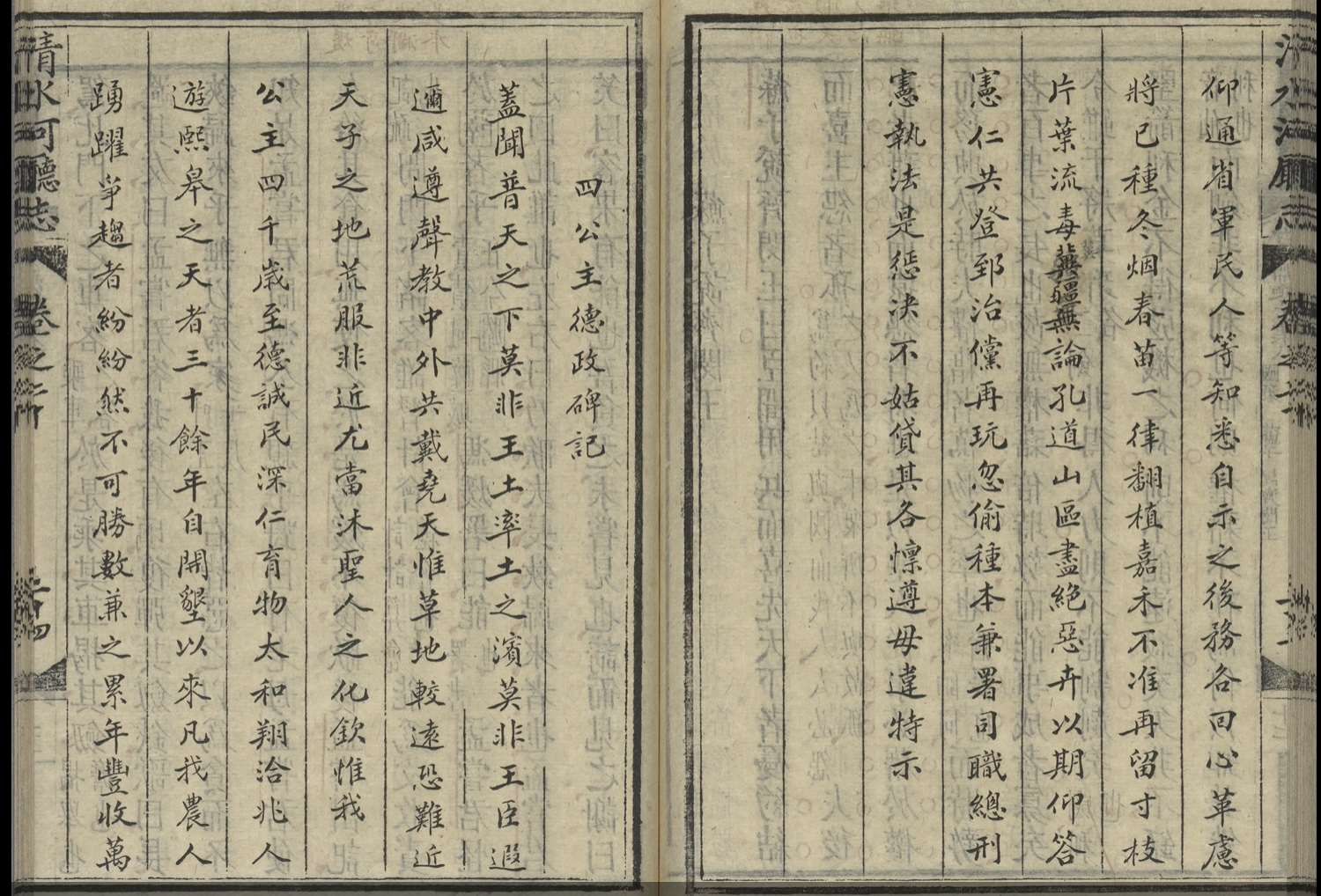 Image 1: Stèle commémorative de la gouvernance bienveillante de la quatrième princesse (source MNP)