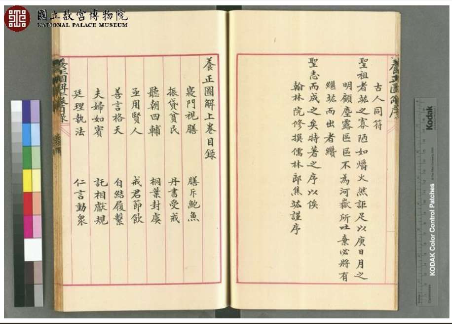 Image 1: Guide illustré pour cultiver la droiture《養正圖解》(source MNP)