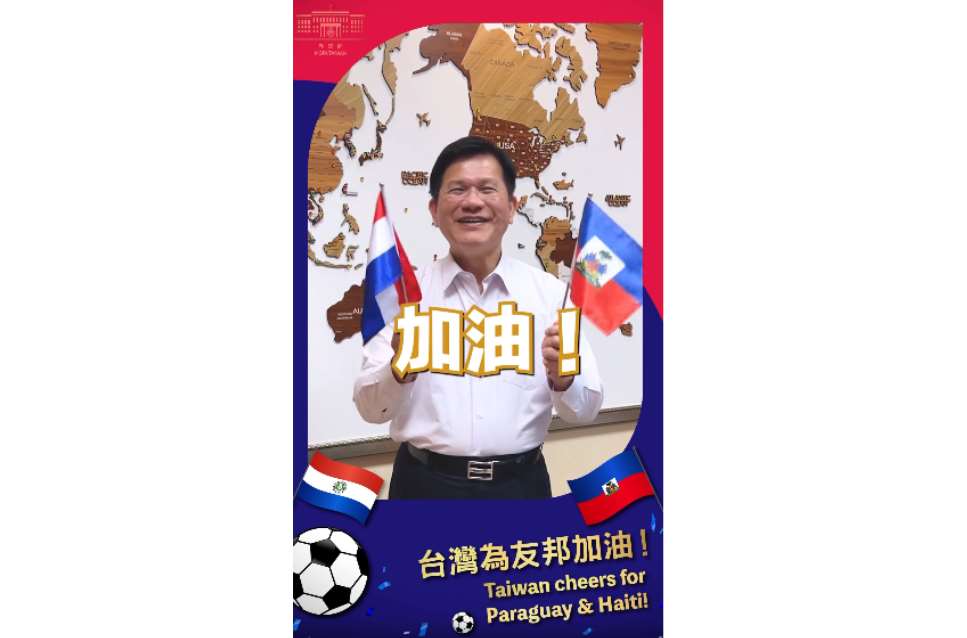 Le ministre des Affaires étrangères Lin Chia-lung apporte son soutien à Haïti et au Paraguay, deux alliés diplomatiques taïwanais en lice à la coupe du monde (Photo CNA)