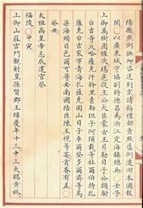 Image 1: Daqing Gaozong Chunhuangdi Shilu, Chroniques de l'empereur Qianlong, vol. 1384《大清高宗純皇帝實錄》 (source MNP)