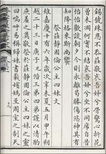 Image 1: Éloge funèbre de la princesse Zhuangjing, de second rang, quatrième fille de l'empereur (source MNP)