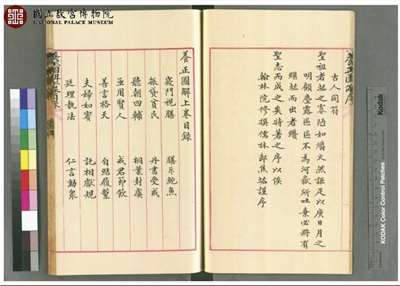 Image 1: Guide illustré pour cultiver la droiture《養正圖解》(source MNP)
