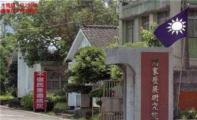 Le terrain dans l'arrondissement de Wenshan à Taipei au centre de la bataille juridique entre le Comité de règlement des avoirs illicites des partis politiques et le Parti Kuomintang KMT (photo : site internet du Comité de règlement des avoirs illicites des partis politiques)