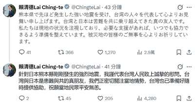 Message de solidarité du Président taïwanais Lai Ching-te sur les réseaux sociaux suite au tremblement de terre dans la région de Kumamoto ce 28 juillet (X@ChingteLai)