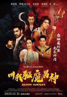 Le film Demon Hunters, une collaboration taïwano-indienne réalisé par la Taïwanaise Chen Mei-Juin, est sorti en salles le 31 décembre 2025 (Image : Wikipedia)