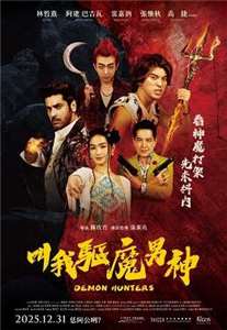 Le film Demon Hunters, une collaboration taïwano-indienne réalisé par la Taïwanaise Chen Mei-Juin, est sorti en salles le 31 décembre 2025 (Image : Wikipedia)