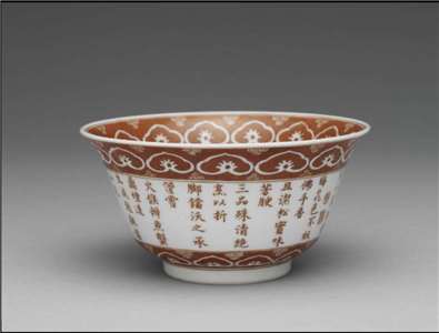 Image 1-1: bol à thé aux motifs rouge de fer avec le poème impérial Sanqing Cha (Source MNP)
