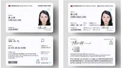 Nouveau format de carte d'identité, à puce, promue par le ministère taïwanais de l'Intérieur en 2020. Ce projet de carte d'identité numérique a finalement été suspendu début 2021 en raison de préoccupations soulevées par les ONG et des spécialistes en cybersécurité (photo : site internet du ministère de l'Intérieur)