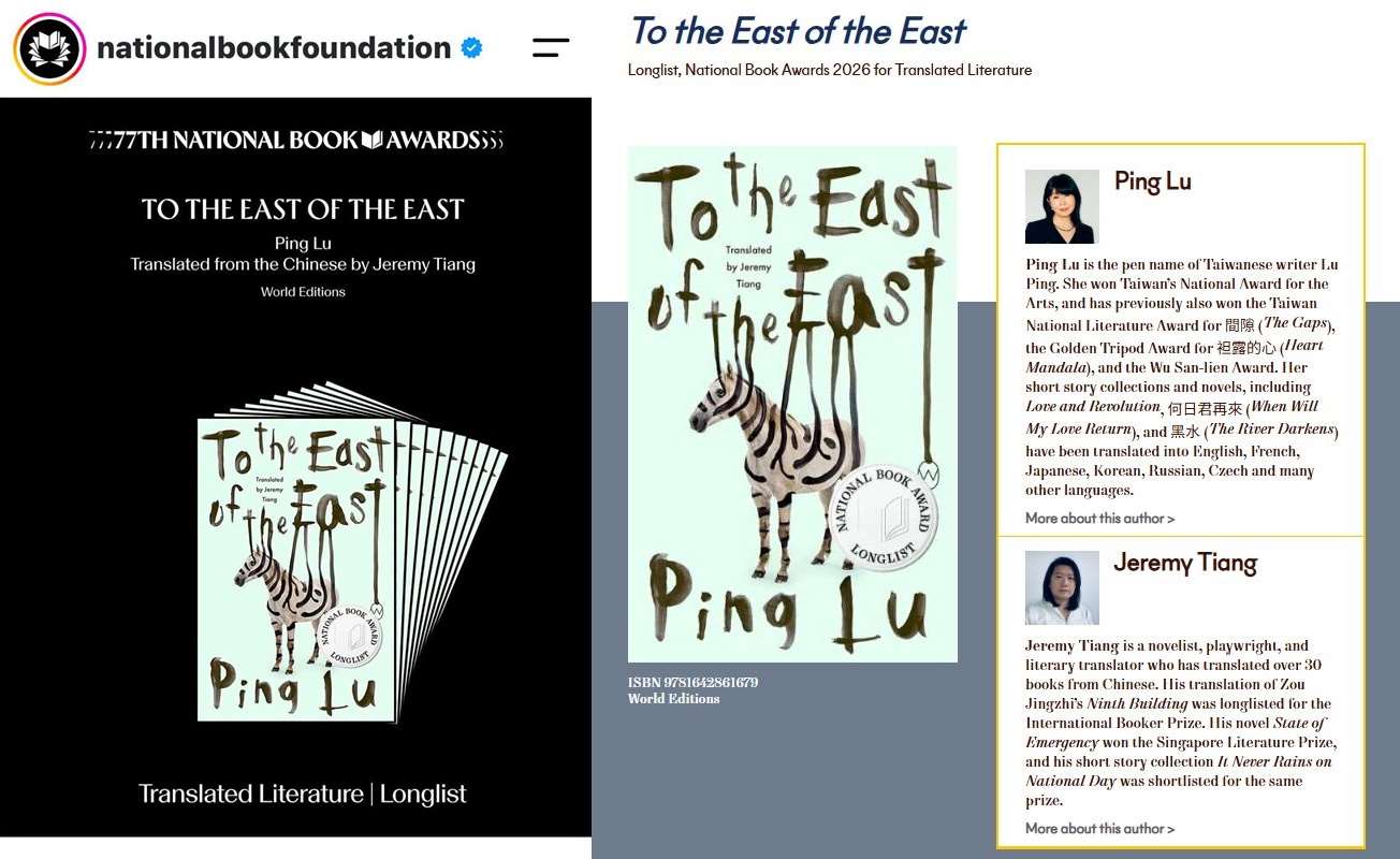 Le roman "To the East of the East", de l'autrice taïwanaise Ping Lu (平路), figure sur la liste longue du National Book Award américain (capture d'écran du site du National Book Award)