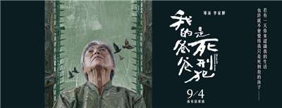 Affiche du film "Moi et mon père condamné à mort" (我的爸爸是死刑犯) du réalisateur Lee Chia-hua (photo : FB@mycondemnedfather.film)