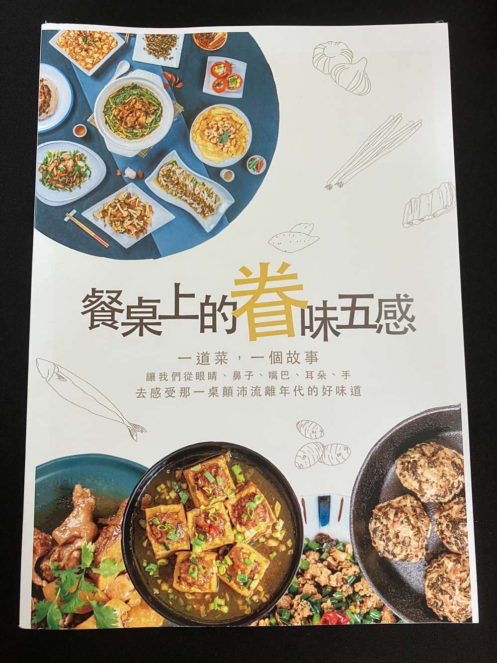 Les recettes de cuisine de l'association pour la réhabilitation du village de garnison Jianguo sont disponibles sur internet notamment (photo : 虎尾眷村再造協會)