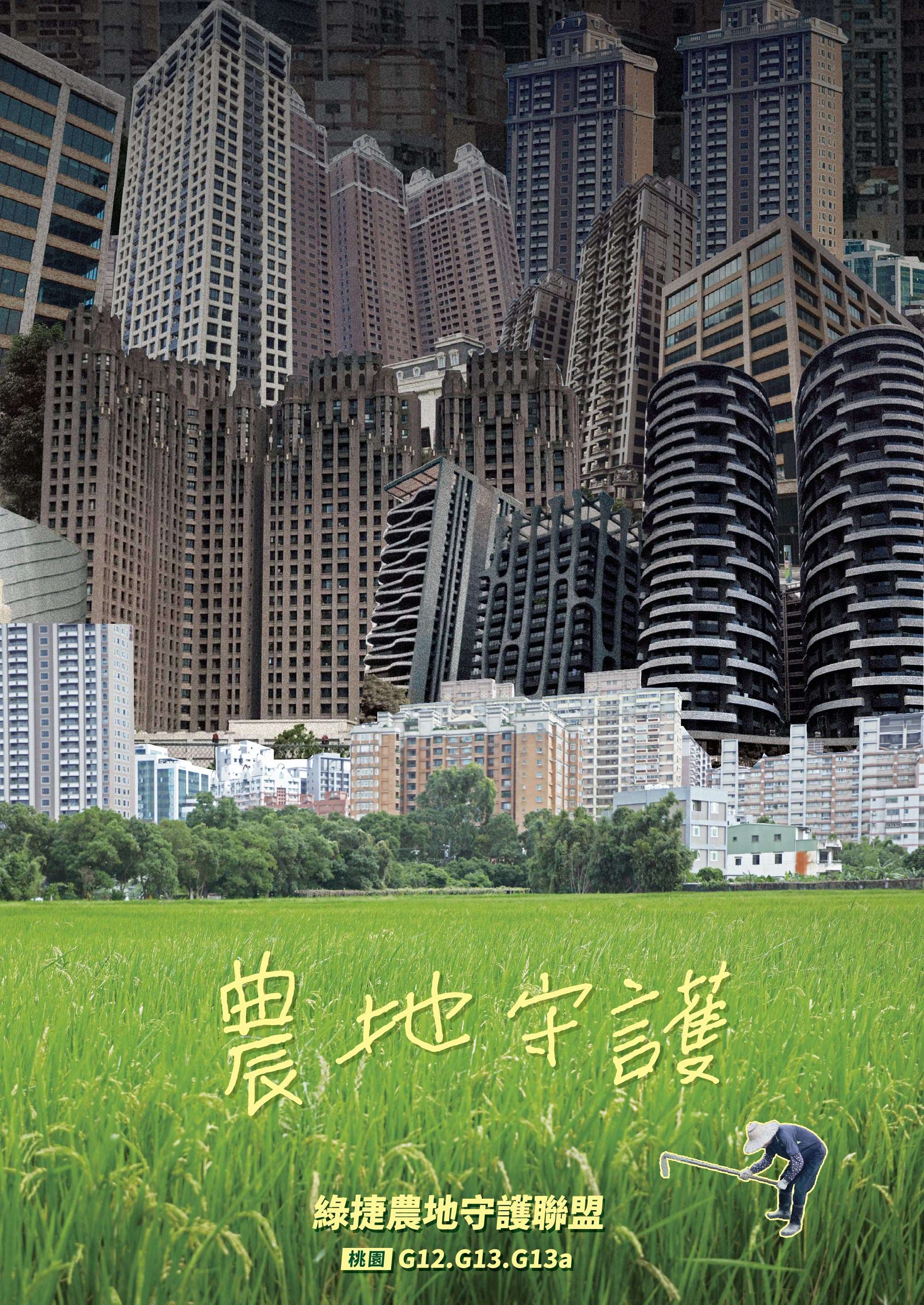 Poster réalisé par les résidents qui militent pour la préservation des terres agricoles à Taoyuan (fourni par Worldwide Open Studio)