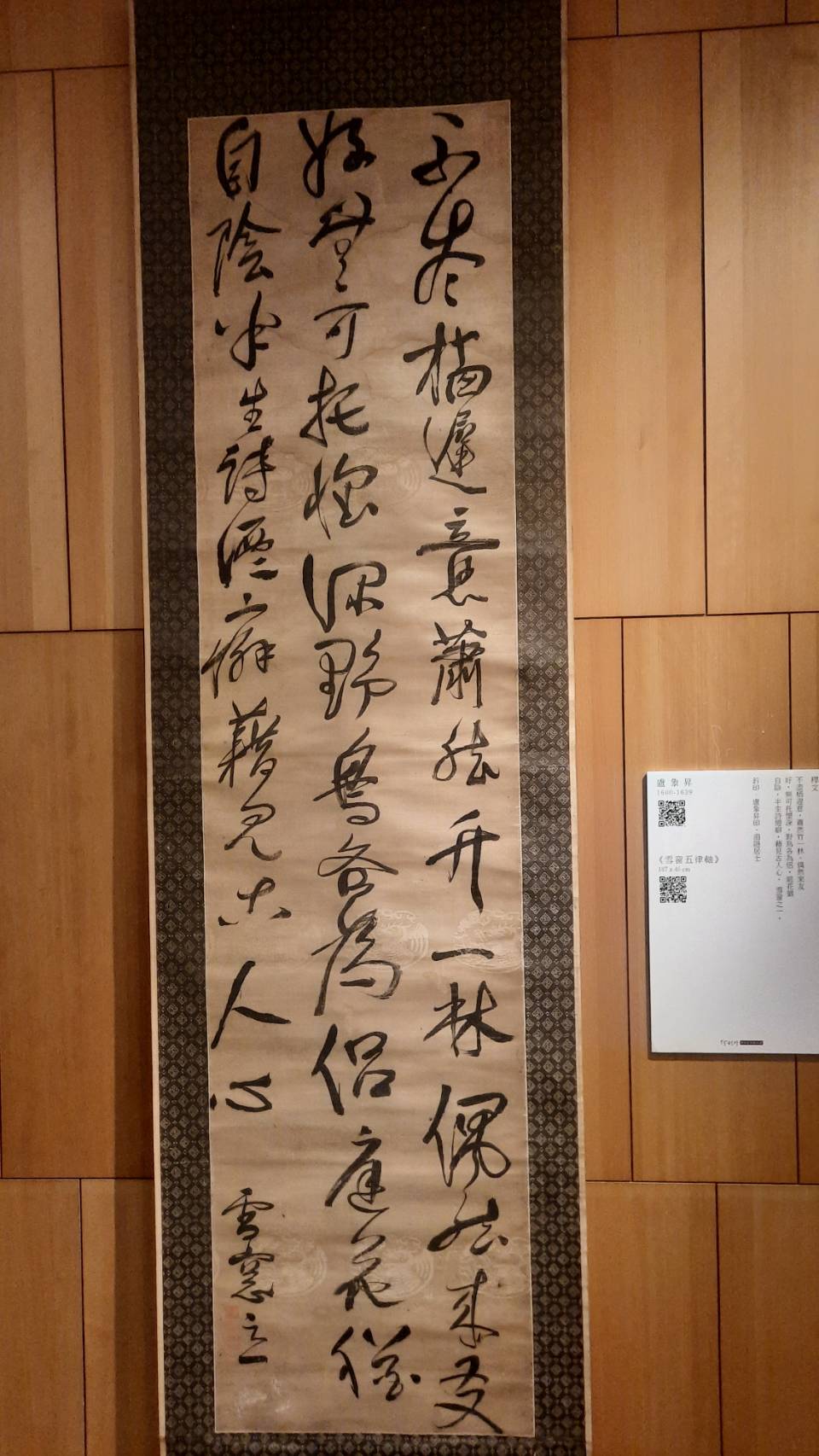 Calligraphie de la dynastie des Ming écrite sur soie ling 綾, avec des motifs tissés en bas notamment (photo Rti)