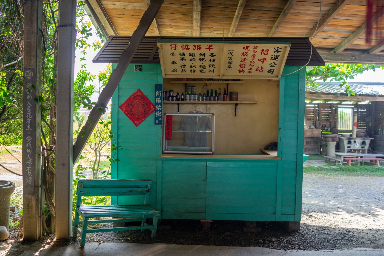 La buvette ! Musée de la campagne de Ding Tsai Yuan à Chiayi (photo : Sasa)