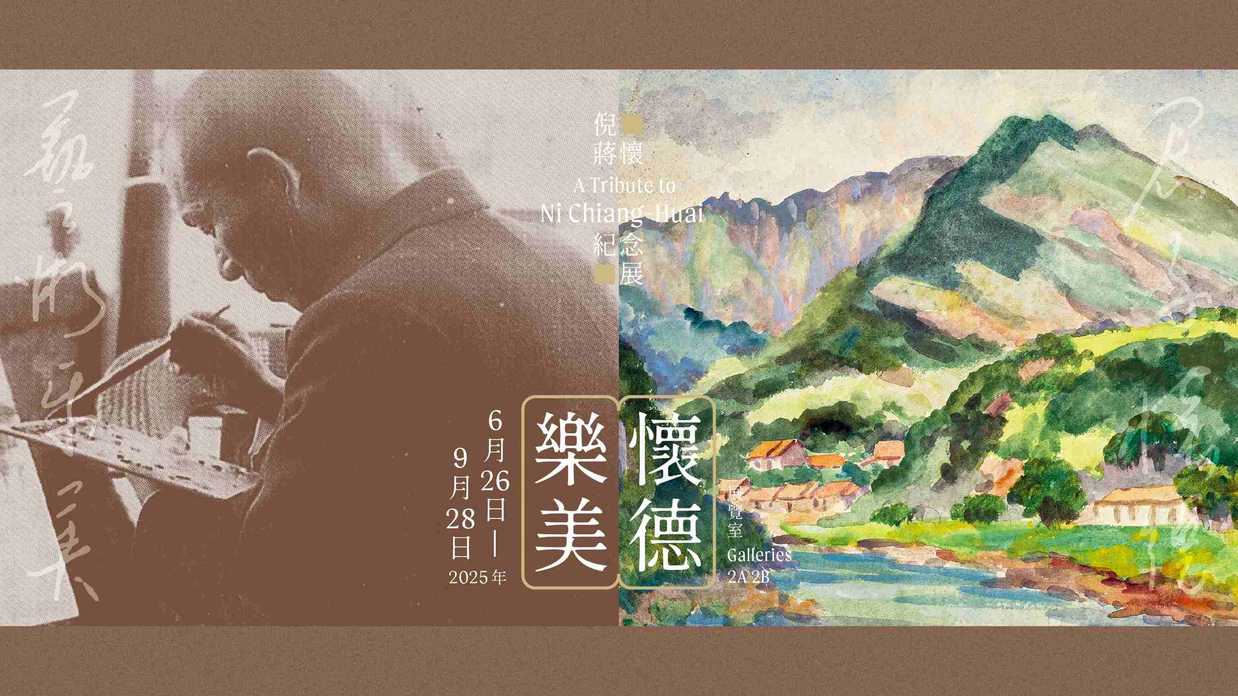 Le Musée des beaux-arts de Taipei consacre actuellement une rétrospective à l'aquarelliste Ni Chiang-huai (Image : aimable crédit du Musée des beaux-arts de Taipei)