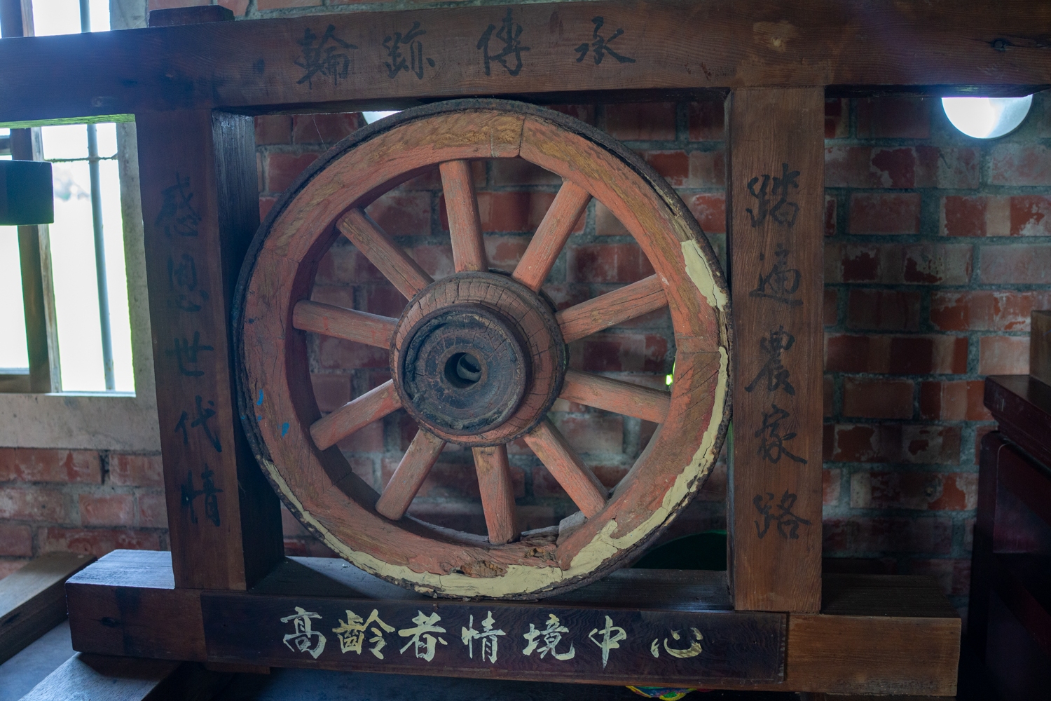 Une ancienne roue, entièrement en bois : cela est désormais très rare. Musée de la campagne de Ding Tsai Yuan à Chiayi (photo : Sasa)