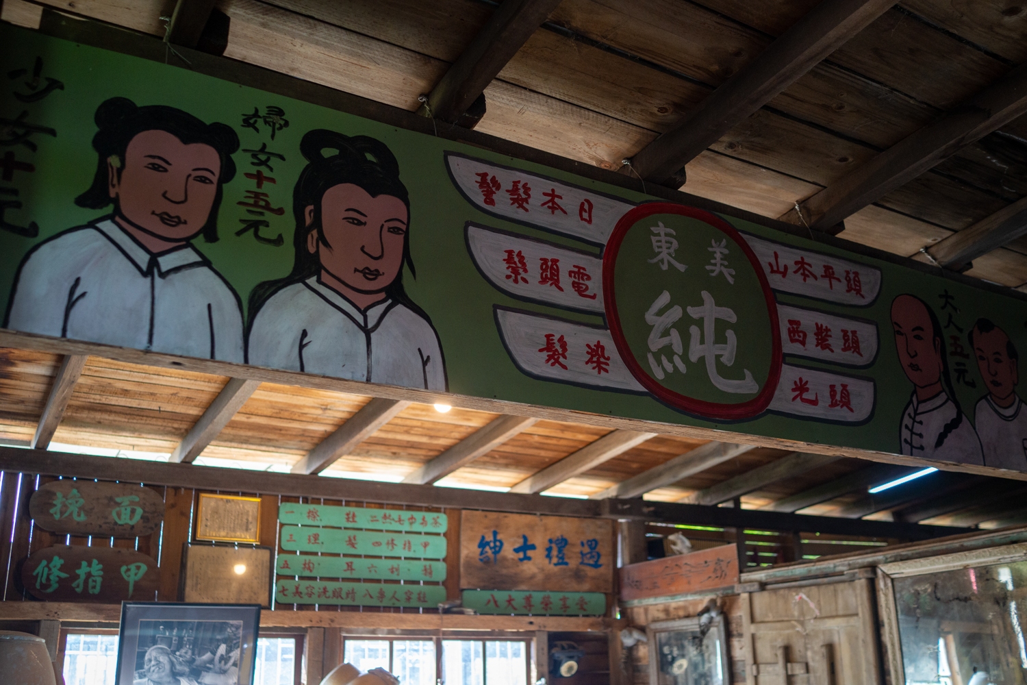 Une vieille enseigne peinte à la main, Musée de la campagne de Ding Tsai Yuan à Chiayi (photo : Sasa)