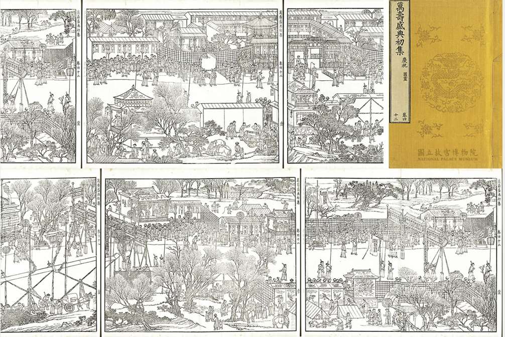 Image 5: Wanshou Shengdian Chuji (Première collection des cérémonies du long règne impérial) (source MNP)