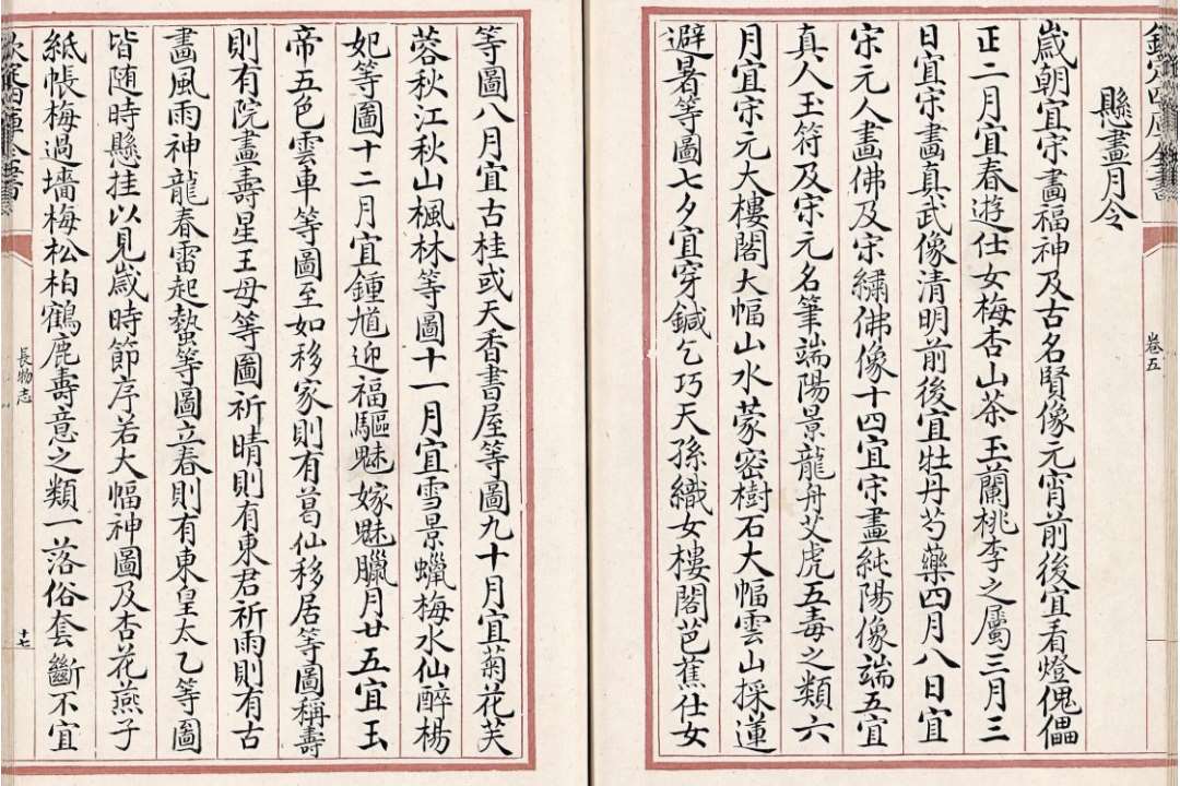 Image 3: Zhangwuzhi (Traité des Choses Superflues) (source MNP)