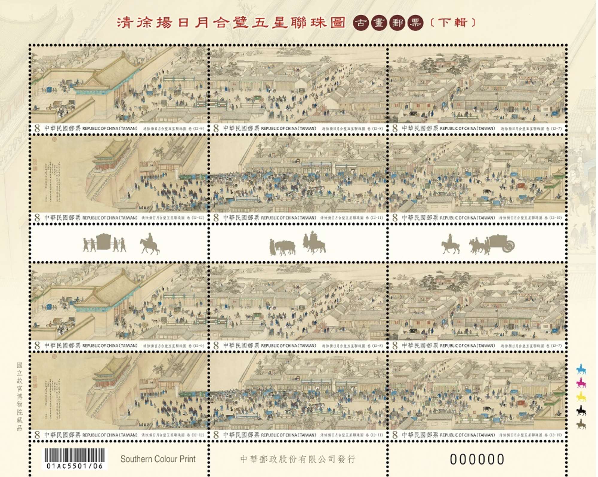Image 2-2: (timbres) Syzygie du Soleil, de la Lune et des Cinq Planètes (source MNP)