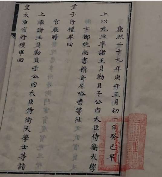 Image 5: Kangxichao Qijuzhu Ce (Journaux impériaux des activités et du repos sous le règne de Kangxi) (source MNP)