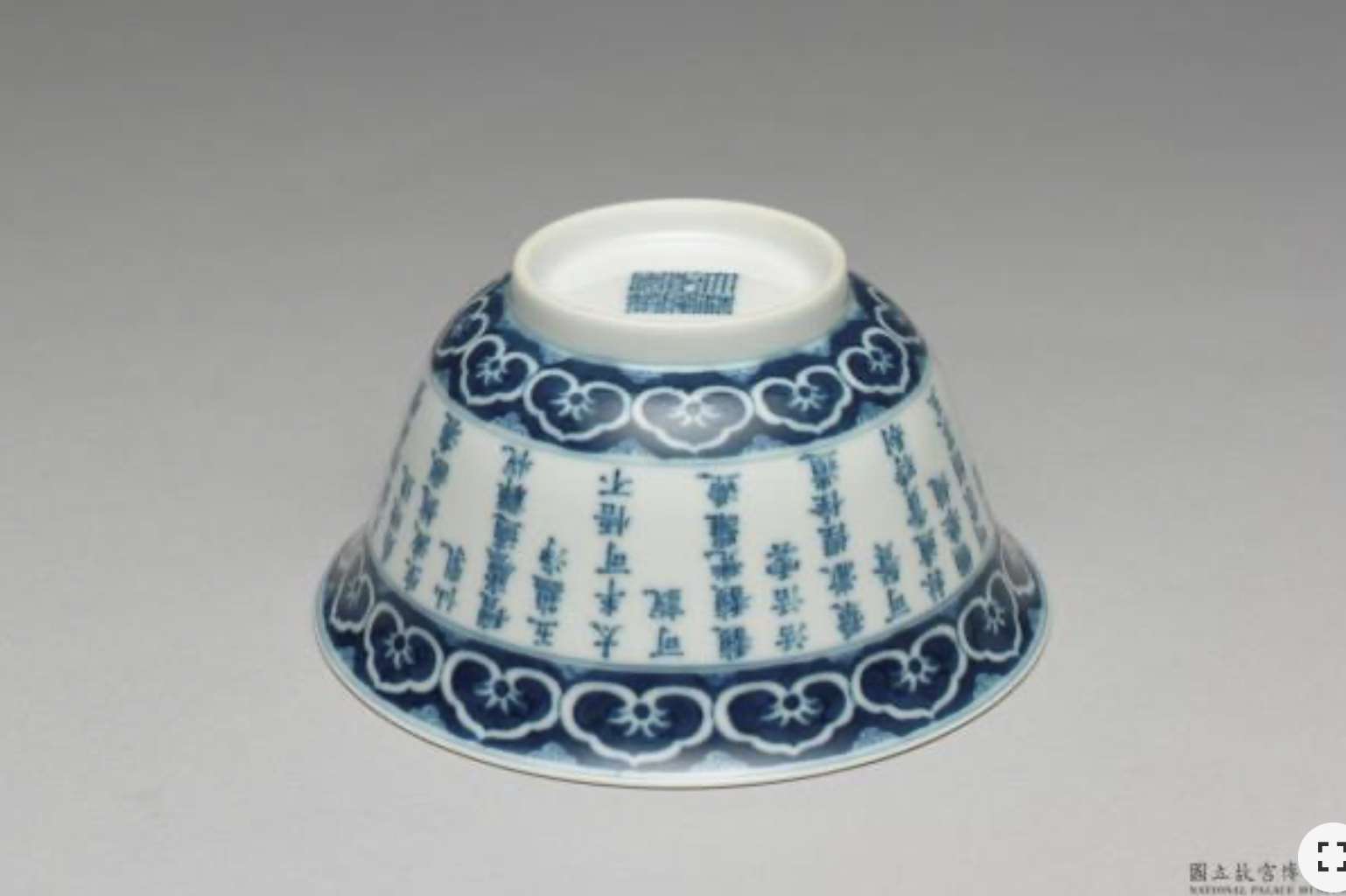 Image 7-3: Bol à thé inscrit d'un poème impérial en bleu sous couverte (source MNP)