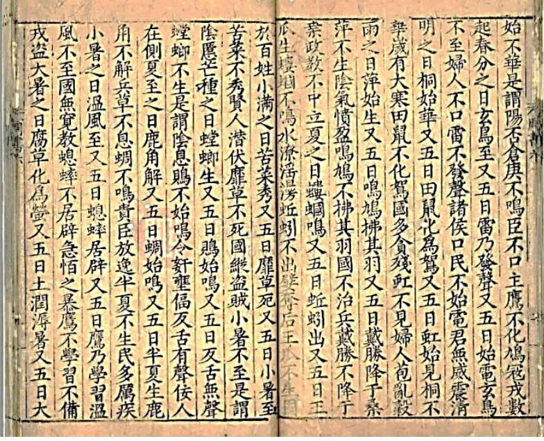 Image 3: Yizhoushu (Livre perdu des Zhou) (source MNP)
