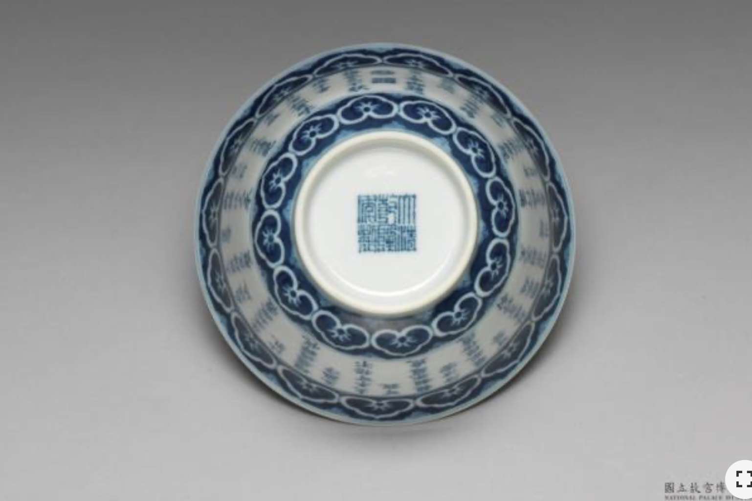 Image 7-4: Bol à thé inscrit d'un poème impérial en bleu sous couverte (source MNP)