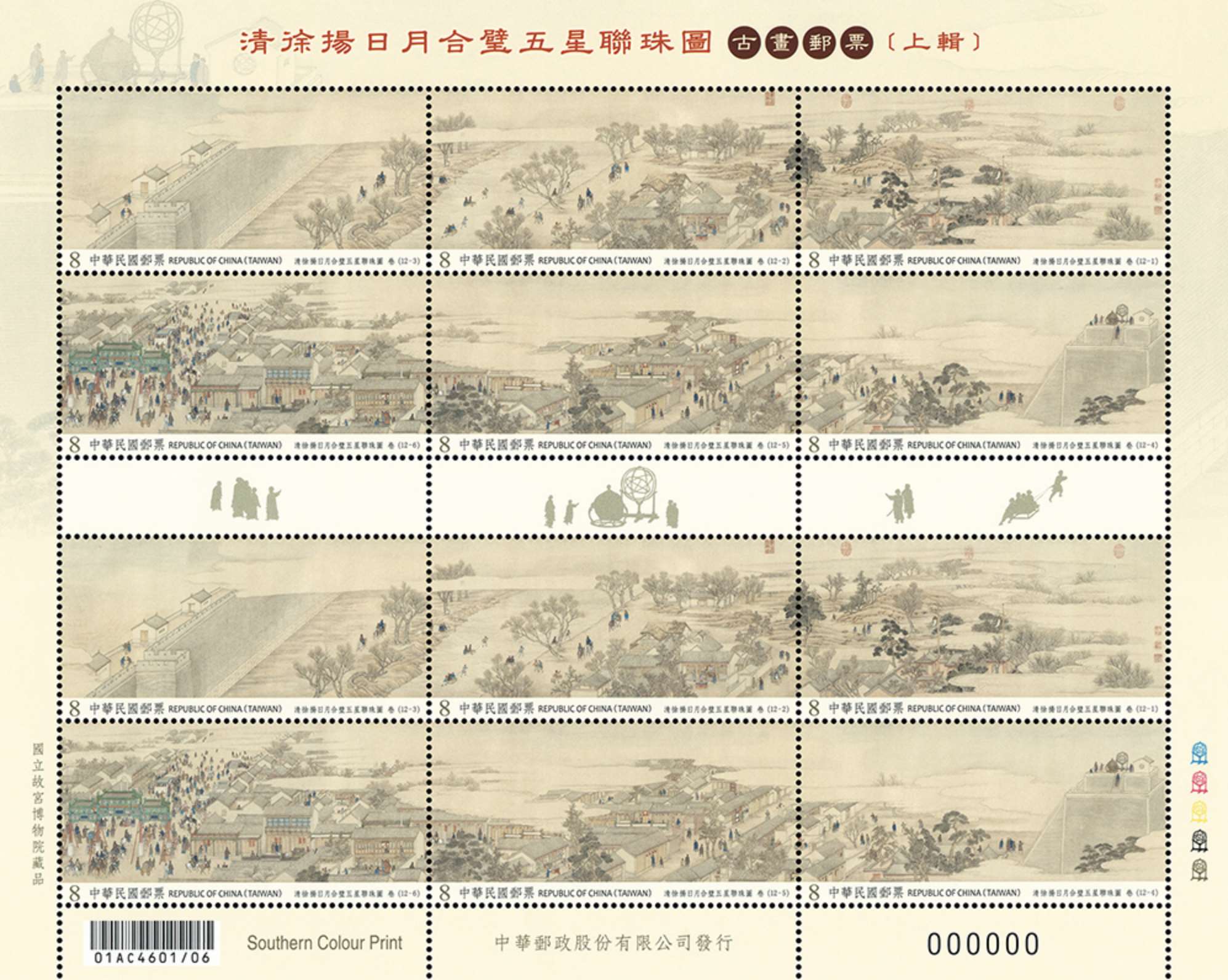 Image 2-1: (timbre) Syzygie du Soleil, de la Lune et des Cinq Planètes (source MNP)