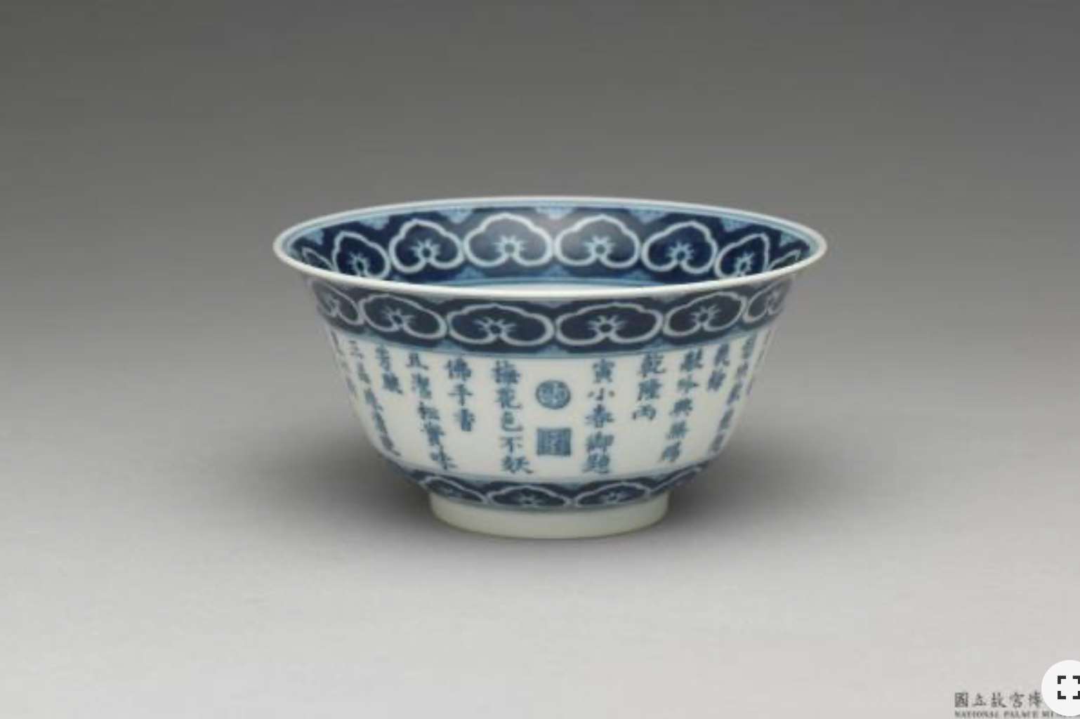 Image 7-1: Bol à thé inscrit d'un poème impérial en bleu sous couverte (source MNP)