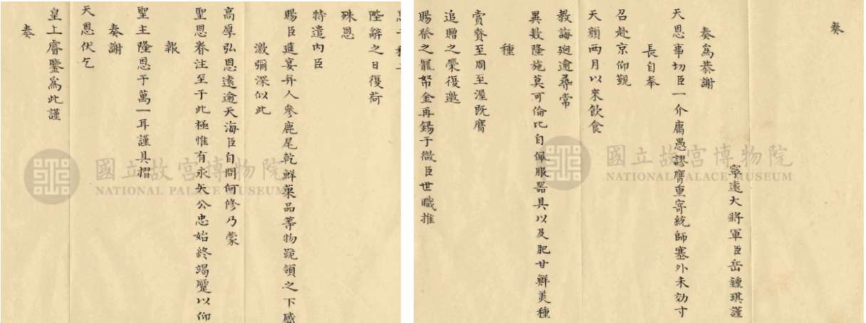 Image 5: Mémorial du palais exprimant la gratitude pour le banquet impérial (source MNP)