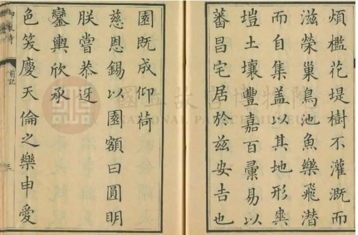 Image 2: Poèmes impériaux sur les quarante vues du Yuanmingyuan (source MNP)