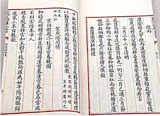 Image 5: Yuchi Shi Chuji (Poèmes Impériaux, Première Collection) (source MNP)