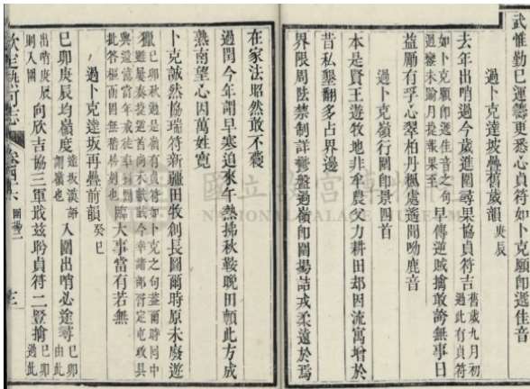 Image 3: Gazette impériale de Rehe, compilée sur ordre impérial, vol. 46 (source MNP)