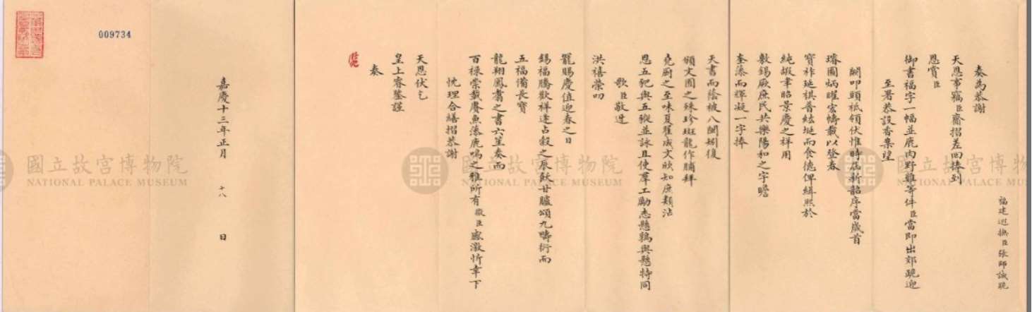 Image 5: Mémoire palatial concernant la réception de présents impériaux (source MNP)