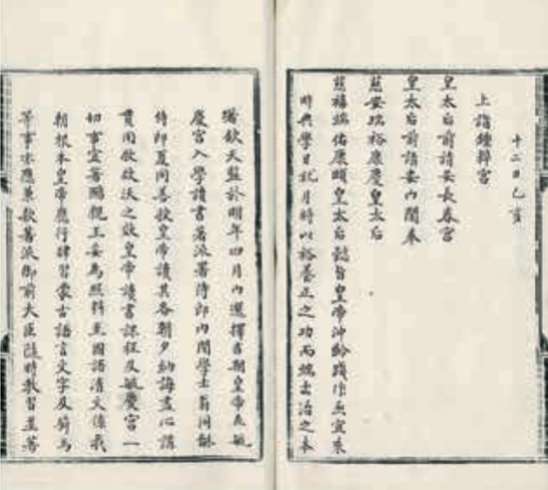 Image 3: Registre des activités impériales de la dynastie Qing (source MNP)