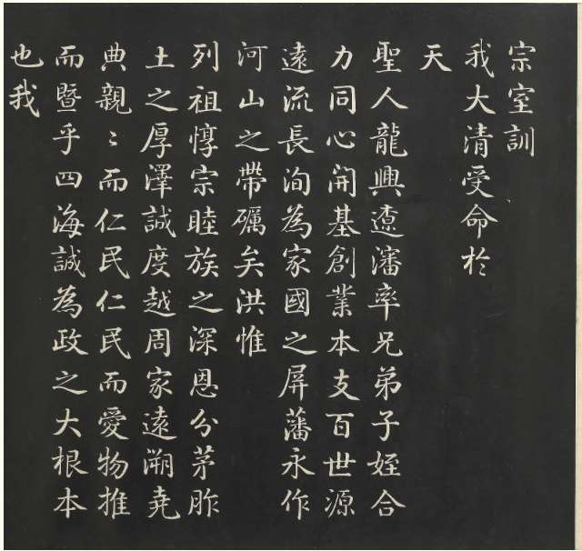 Image 3: Instructions impériales à la famille royale, par l’empereur Jiaqing (Jiaqing Yuzhi Zongshi Xun) (source MNP)