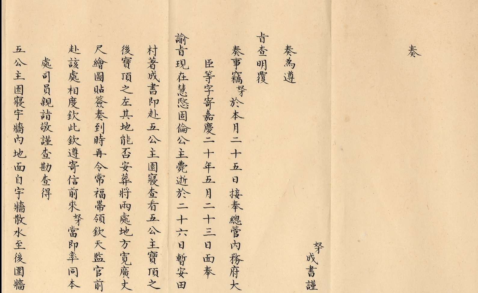Image 2: Mémoire impériale sur l’inspection de la tombe de la princesse Huimin de premier rang (source MNP)