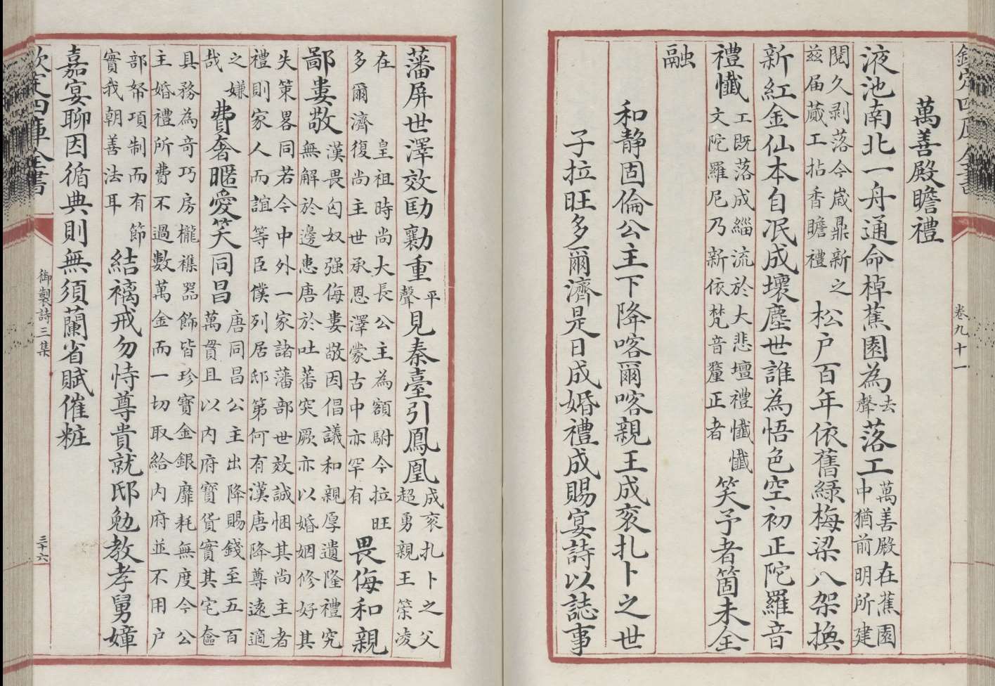 Image 2: Poème commémorant le mariage de la princesse Hejing de premier rang (source MNP)