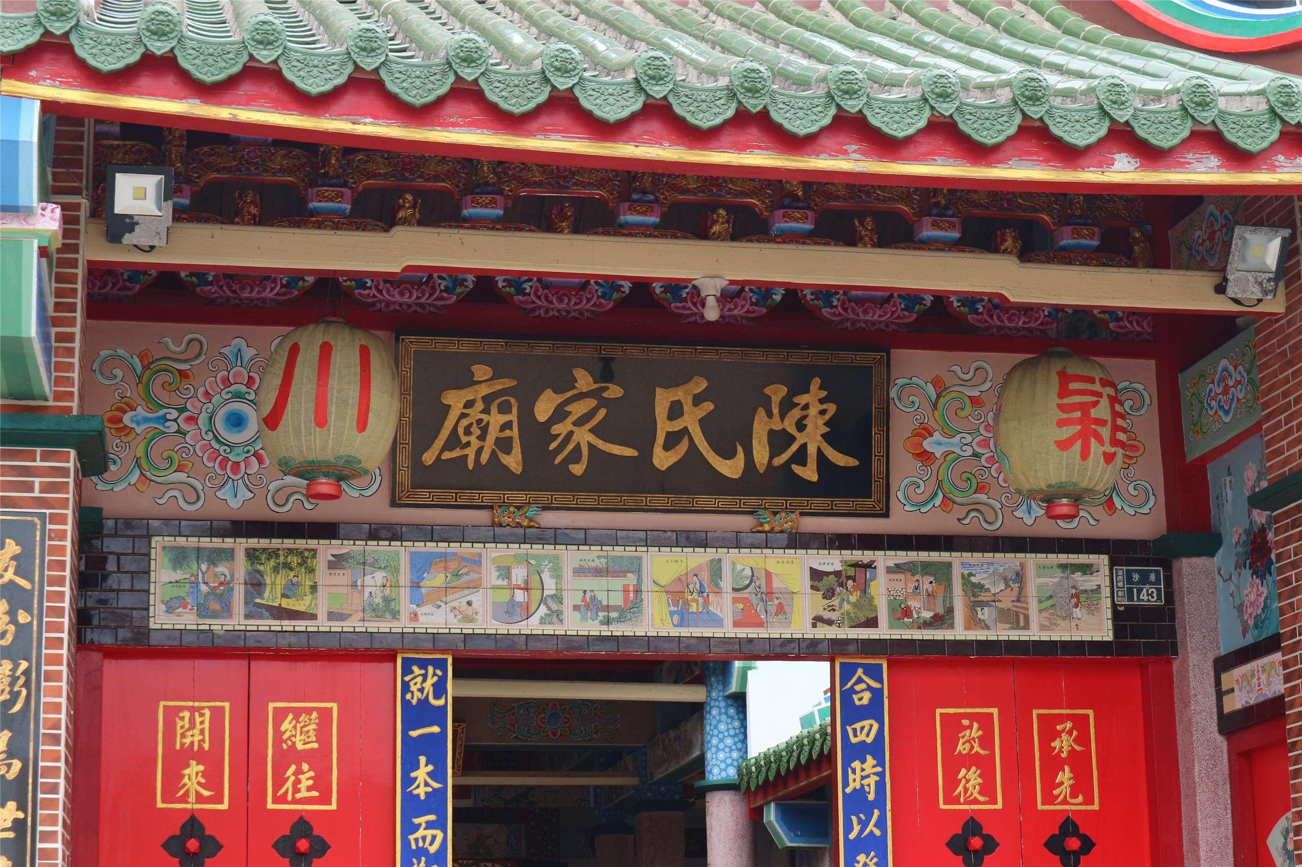Carreaux représentant les 12 scènes de piété filiale au-dessus d'un temple aux ancêtres de la famille Chen, à Penghu (photo Inès Minfray)