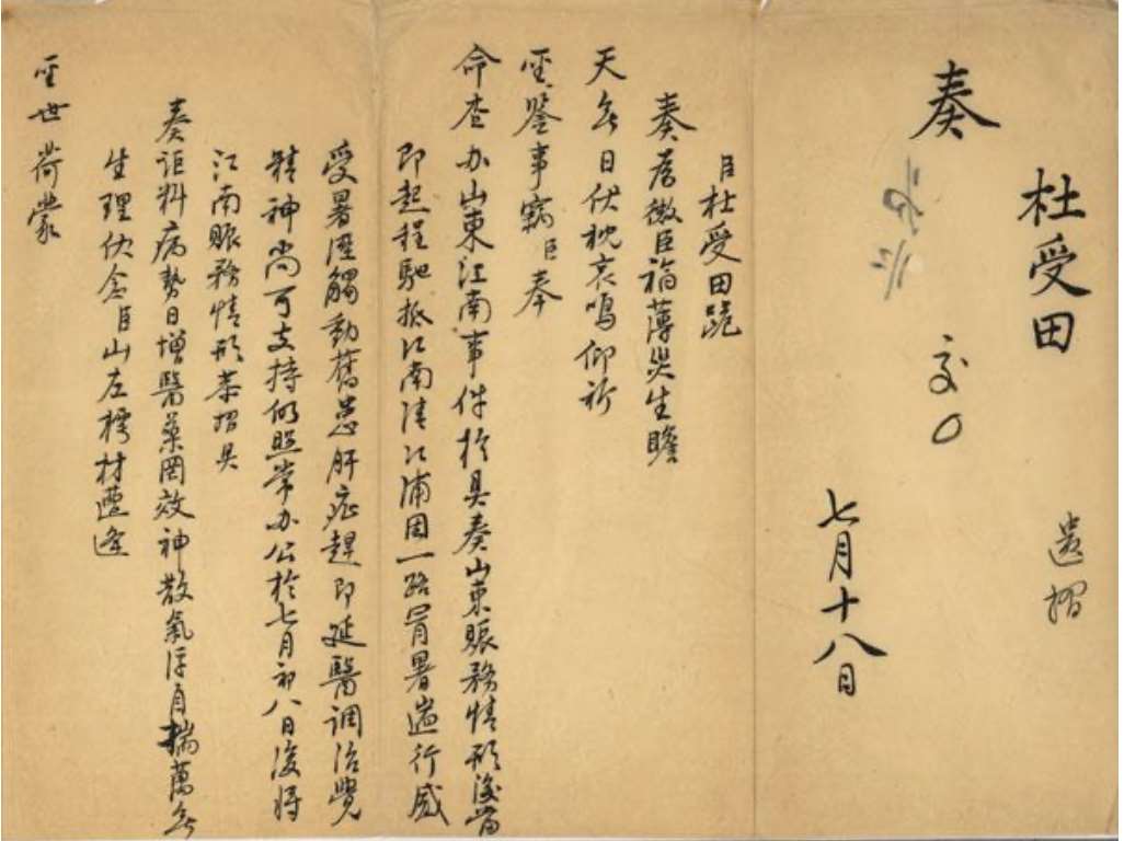 Image 4: Dernier mémorial de Du Shoutian (source MNP)
