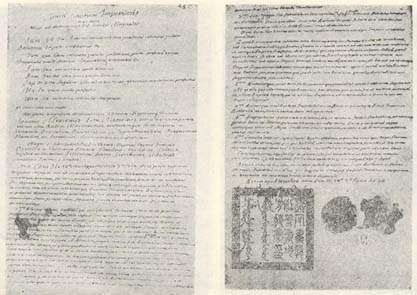Image 3: Traité de Nertchinsk entre la Chine et la Russie, 1689 (source MNP)