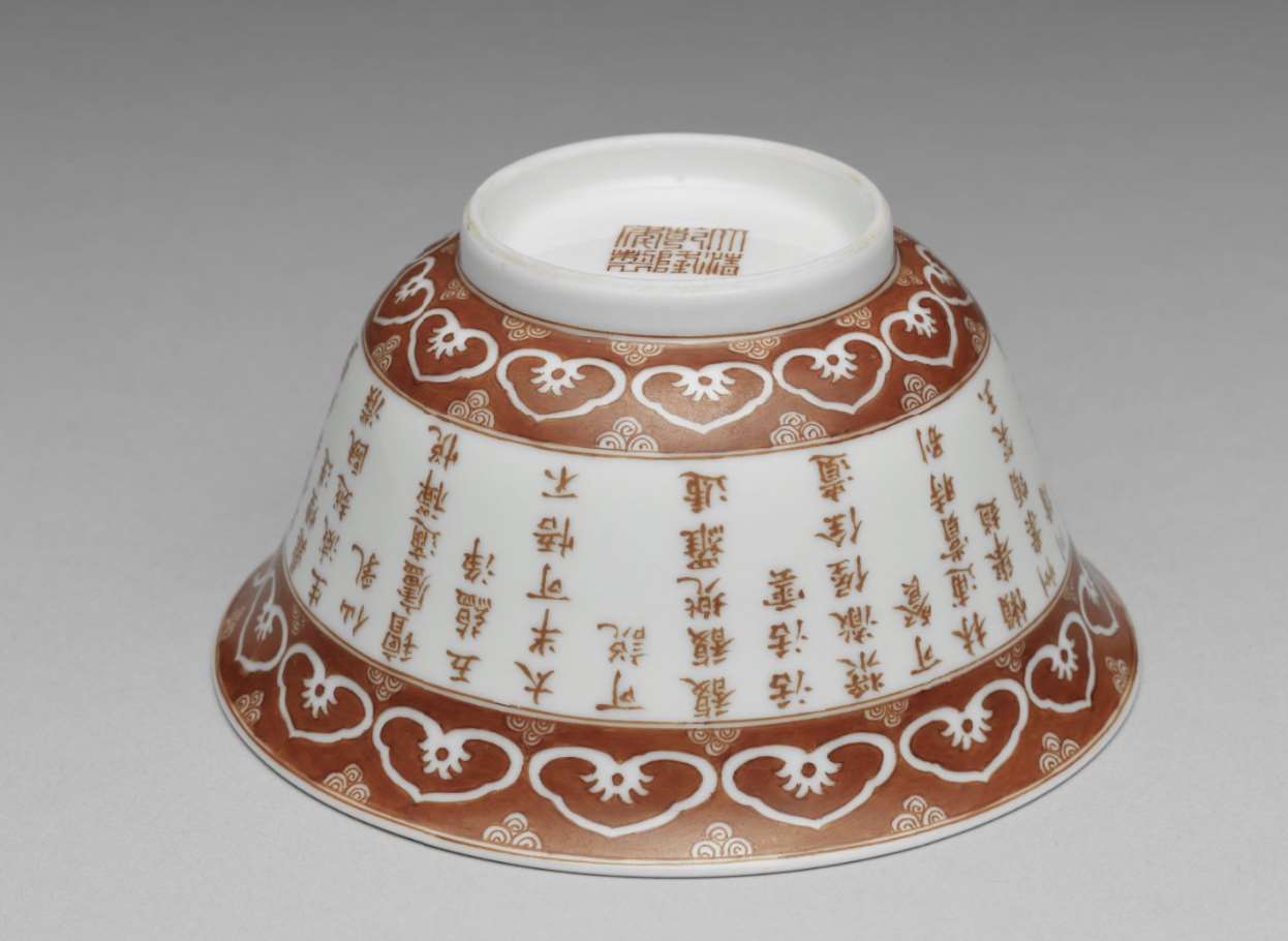 Image 1-2: bol à thé aux motifs rouge de fer avec le poème impérial Sanqing Cha (Source MNP)