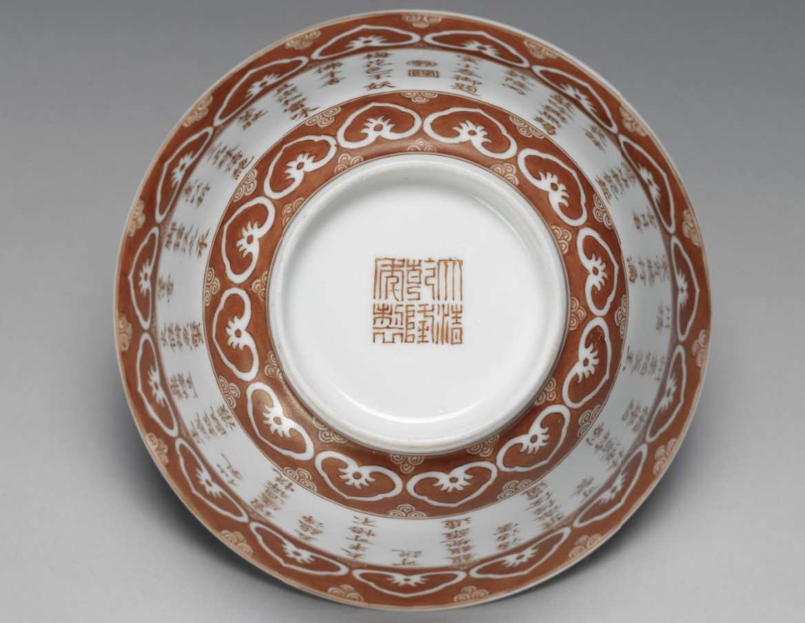 Image 1-4: bol à thé aux motifs rouge de fer avec le poème impérial Sanqing Cha (Source MNP)