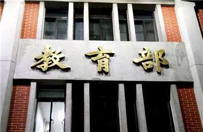Kementerian Pendidikan Taiwan (foto: Rti)