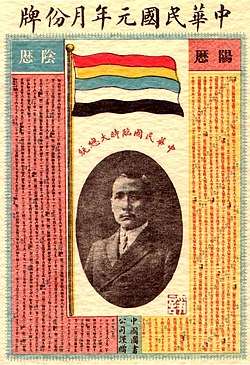 Kalender Republik Tiongkok (ROC) dengan Sun Yat-sen sebagai presiden pertamanya (foto: Wikipedia)