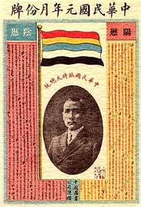 Kalender Republik Tiongkok (ROC) dengan Sun Yat-sen sebagai presiden pertamanya (foto: Wikipedia)