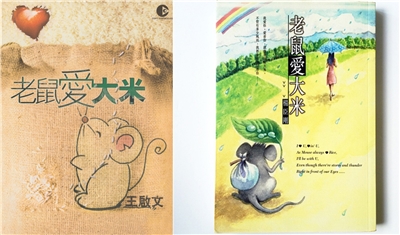 Ilustrasi tikus yang mencintai beras (foto: Yahoo & Taaze)