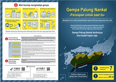 Leaflet persiapan gempa bumi terkait dengan Palung Nankai yang dikeluarkan oleh Pemerintah Jepang dalam Bahasa Indonesia (foto: Badan Meteorologi Jepang)